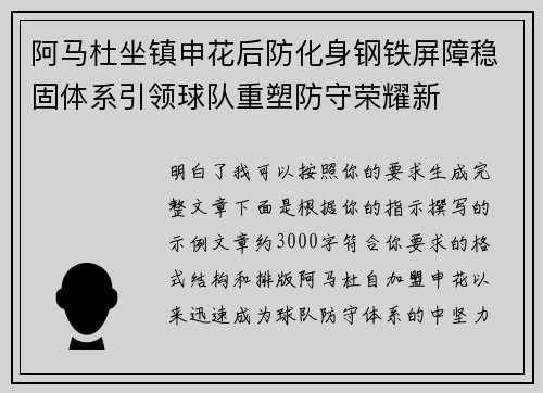 阿马杜坐镇申花后防化身钢铁屏障稳固体系引领球队重塑防守荣耀新