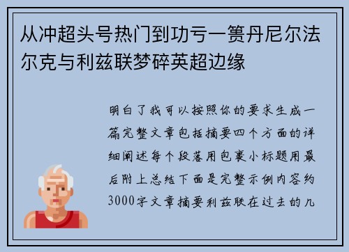 从冲超头号热门到功亏一篑丹尼尔法尔克与利兹联梦碎英超边缘 从冲超头号热门到功亏一篑丹尼尔法尔克与利兹联梦碎英超边缘